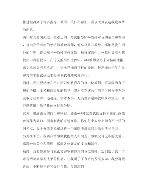 精编之毕业论文结束语优选15例.docx