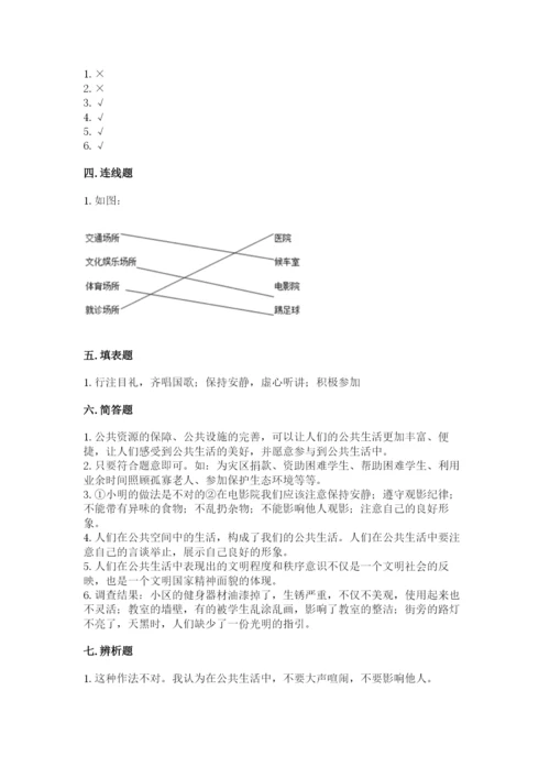 道德与法治五年级下册第二单元《公共生活靠大家》测试卷完整版.docx