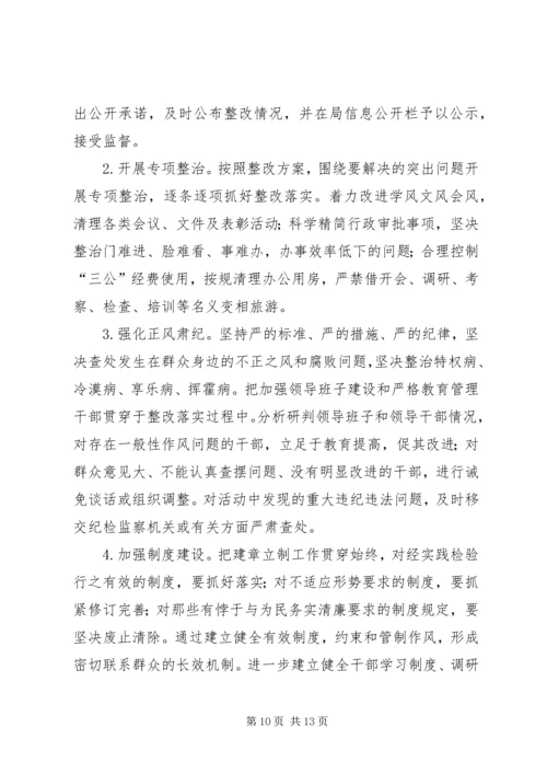 群众路线教育实践活动的实施方案 (2).docx