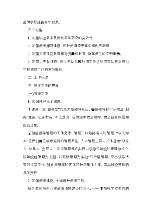 学校述职报告汇总7篇