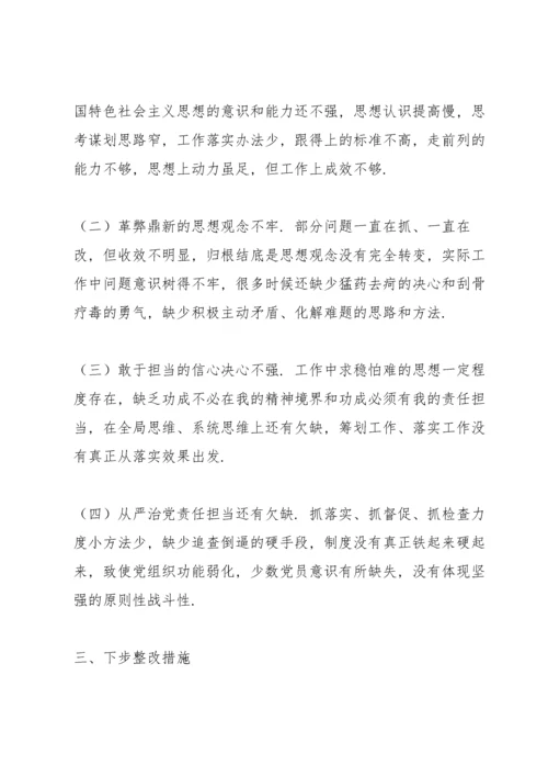 纪检部门组织生活会支部班子政治功能强不强对照检查材料.docx