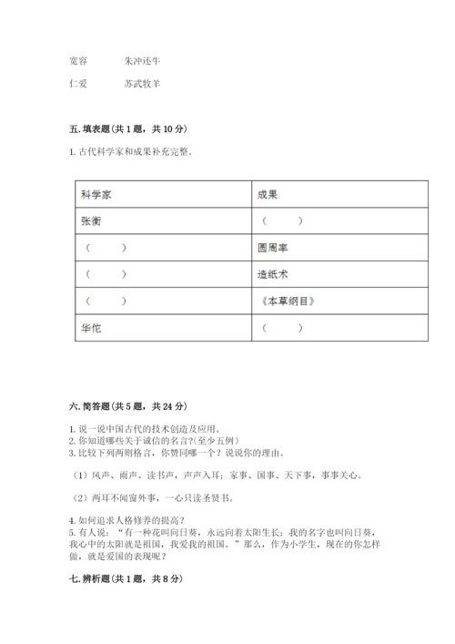 五年级上册道德与法治第四单元骄人祖先 灿烂文化测试卷带答案（达标题）.docx