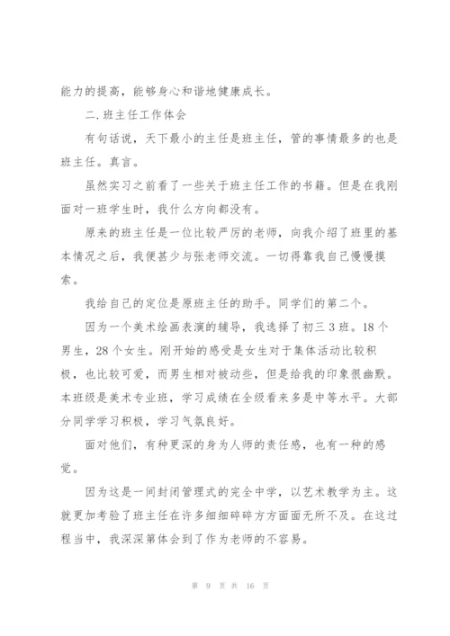 教师个人实习总结怎么写.docx