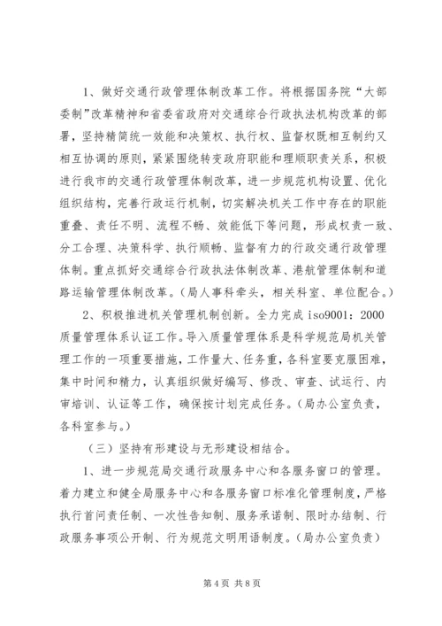 交通行政效能问责工作方案.docx