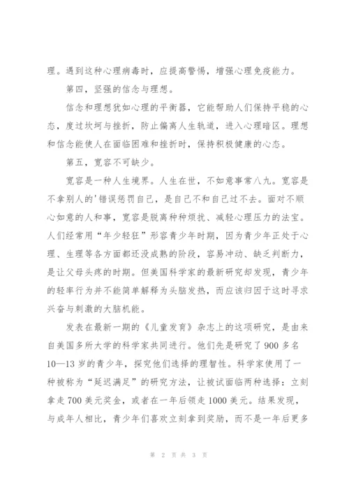 青少年如何控制情绪.docx