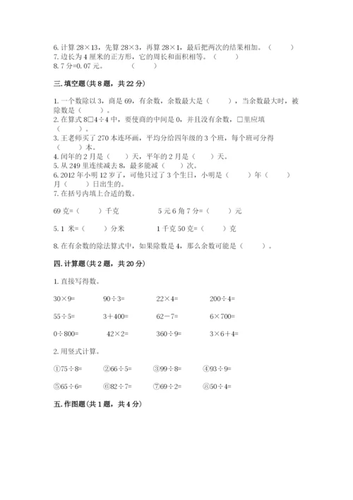 小学数学三年级下册期末测试卷及参考答案【实用】.docx