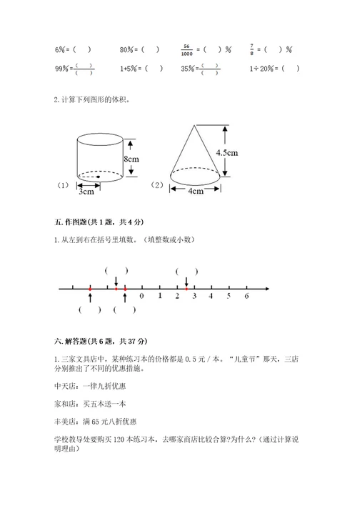 昆明小学6年级数学试卷及答案易错题