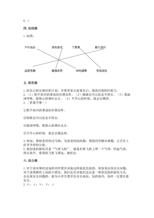 小学二年级下册道德与法治期中测试卷附完整答案（名校卷）.docx
