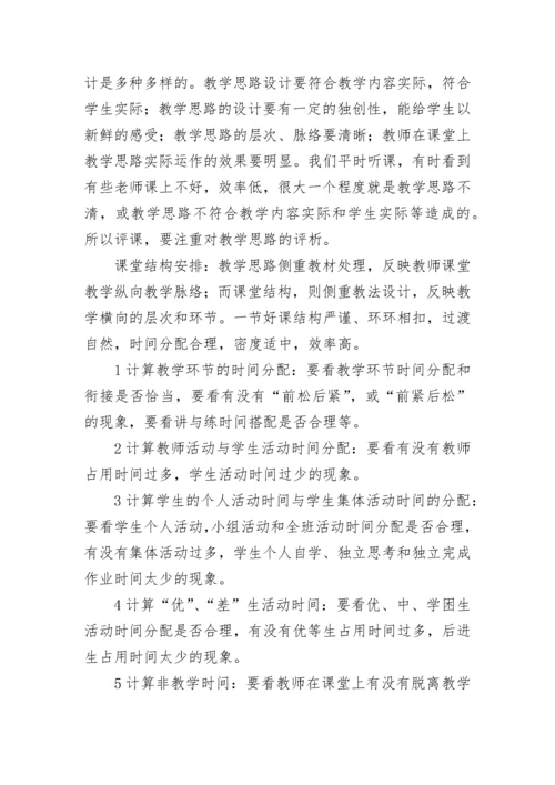 2023年高中数学教师课堂教学评价语 高中教师公开课评语(9篇).docx