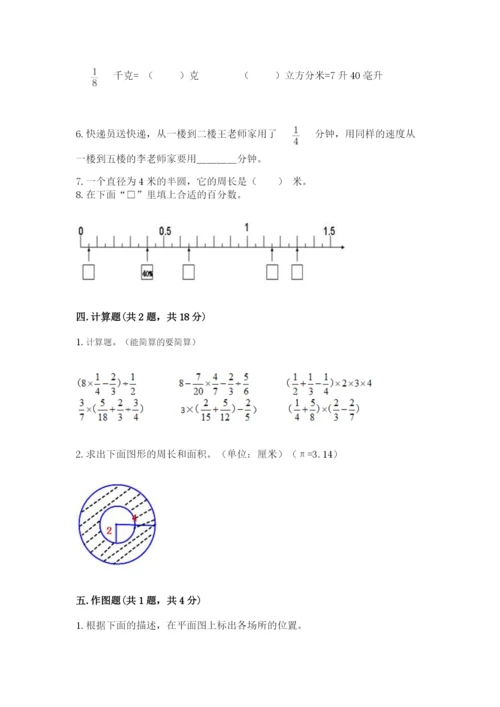 2022人教版六年级上册数学期末卷附参考答案（名师推荐）.docx