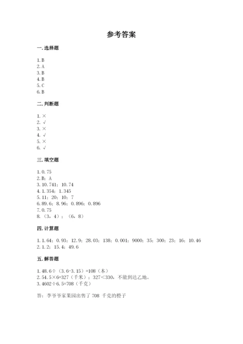 人教版数学五年级上册期中考试试卷含精品答案.docx