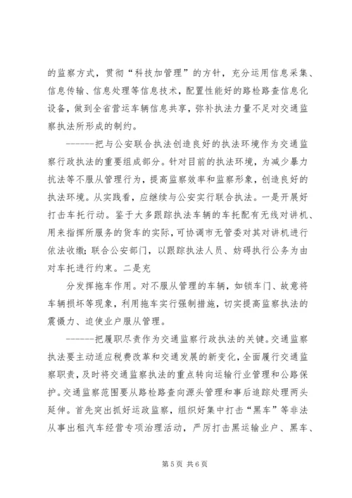 关于交通执法的现状、存在的突出问题及促进文明执法的思考.docx