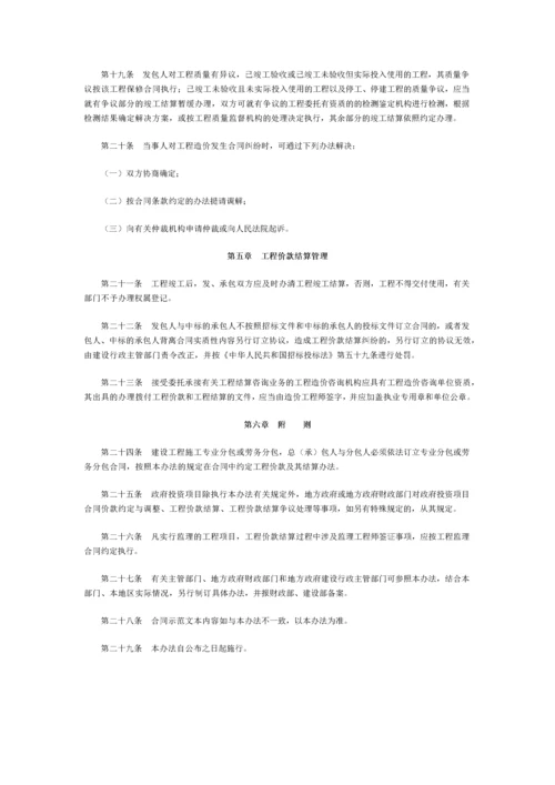 建设工程价款结算暂行办法.docx