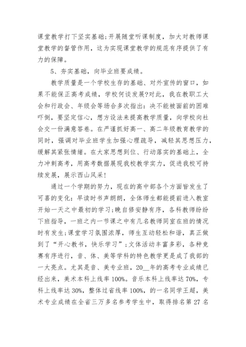 校长个人年度述职报告总结 校长个人述职报告(六篇).docx