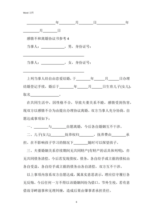 2022年感情不和离婚协议书参考(电子版).docx