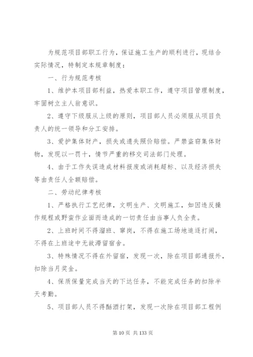 建筑施工规章制度(共2篇).docx
