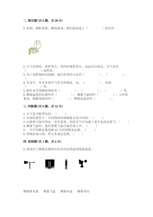 教科版三年级上册科学期末测试卷含答案（最新）.docx