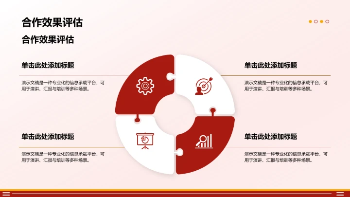 品牌合作流程说明PPT模板