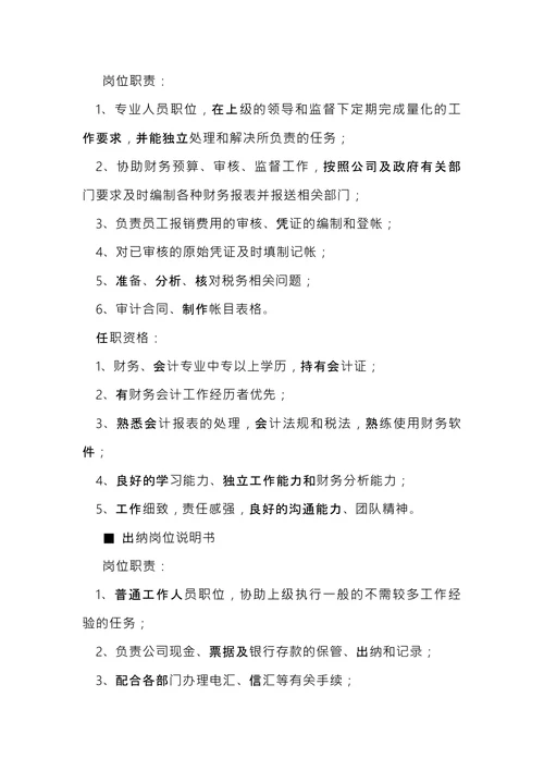 税务岗位说明书大全