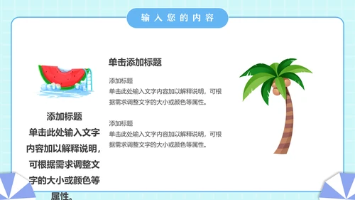 夏季夏日时光夏天主题动态通用PPT模板