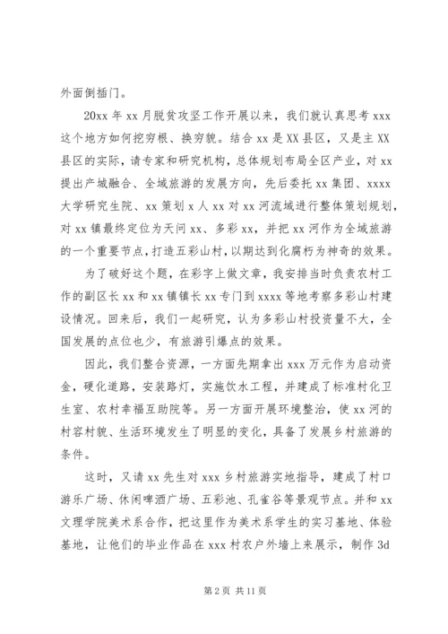 在XX村精准扶贫蹲点的调研报告范文.docx