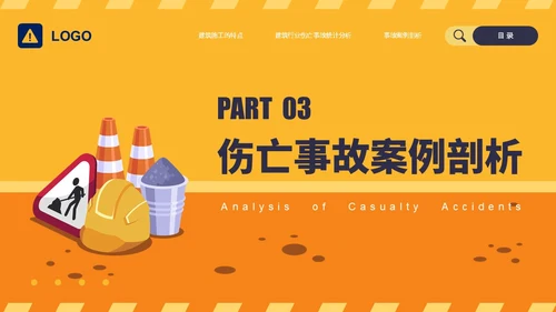 橙黄简约插画风典型建筑施工生产安全事故警示教育PPT模板
