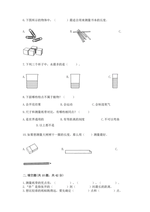 教科版一年级上册科学期末测试卷附参考答案（培优b卷）.docx