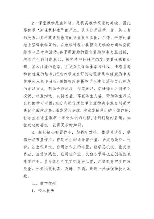 教学工作自查总结报告范文5篇.docx