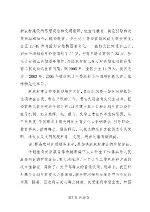 人口和计划生育工作在新农村建设中的作用.docx