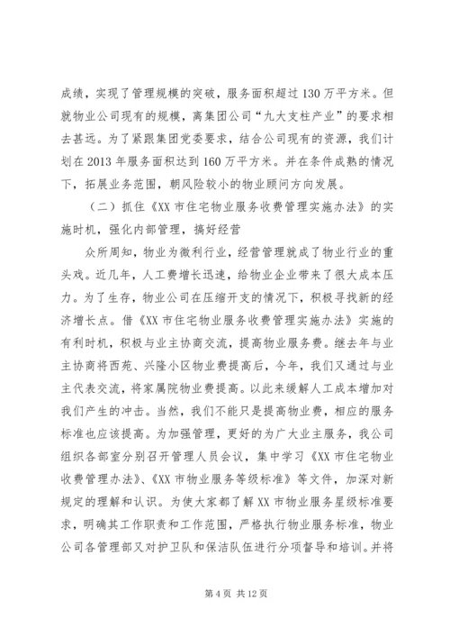 季度生产经营工作会议汇报材料 (2).docx