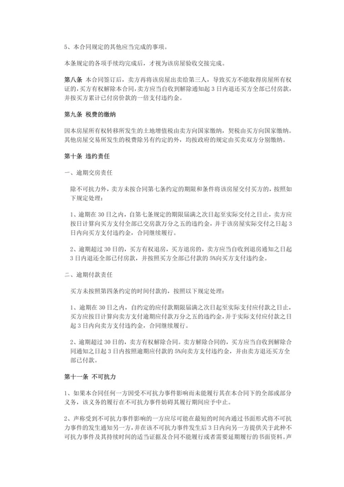 专业公积金贷款二手房买卖合同范本