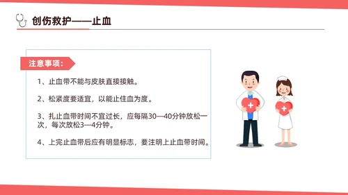 红色简约扁平插画急诊急救知识培训PPT模板