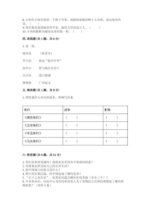 部编版五年级下册道德与法治期末测试卷（精华版）.docx