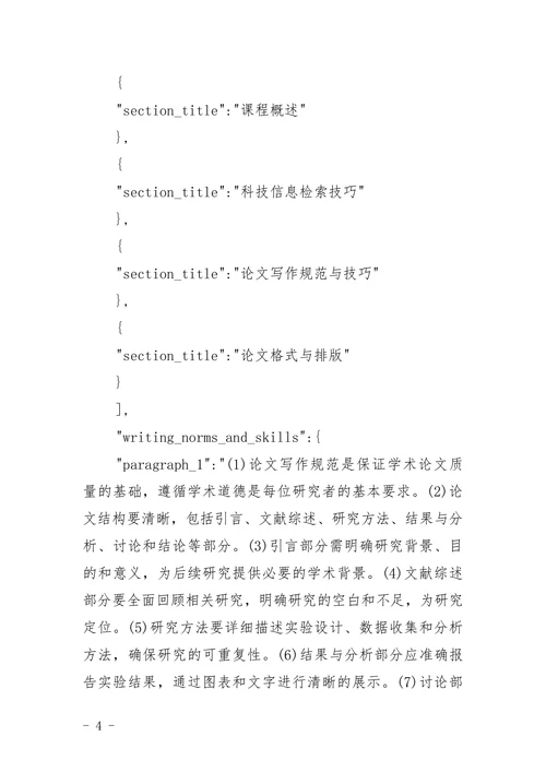 科技信息与论文写作
