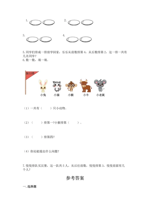 人教版一年级上册数学期中测试卷精品（典型题）.docx