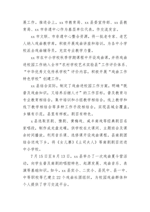 关于小学戏曲进校园活动总结_1.docx