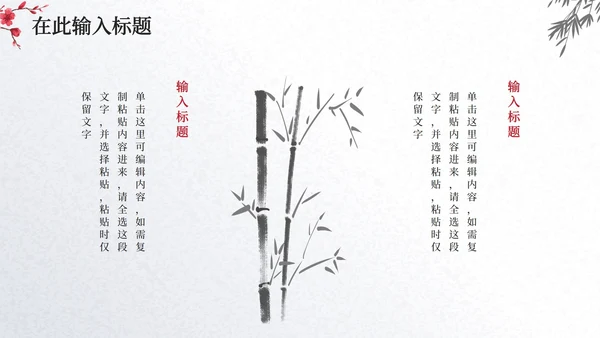 古典水墨中国风简约PPT模板