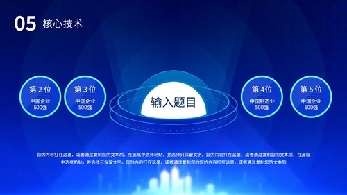 科技风畅享未来立体小球炫酷产品发布会发布仪式PPT