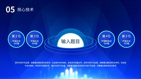 科技风畅享未来立体小球炫酷产品发布会发布仪式PPT
