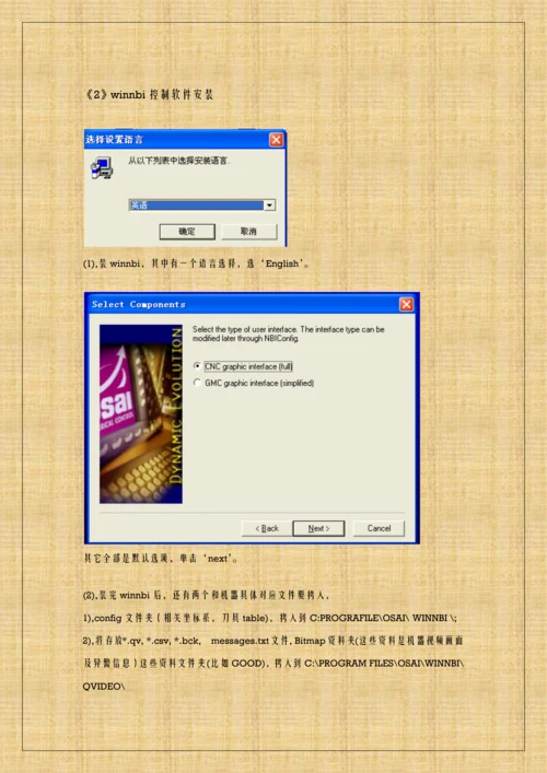 osai控制新版系统安装基础手册.docx