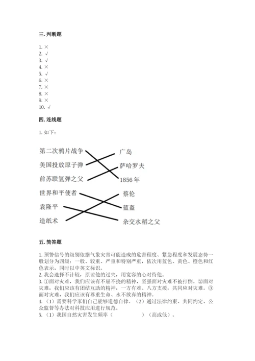 部编版六年级下册道德与法治期末测试卷带答案.docx
