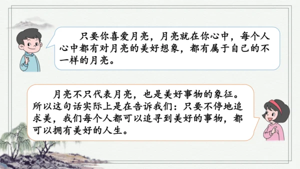 部编版五年级上册语文 23 月迹 课件