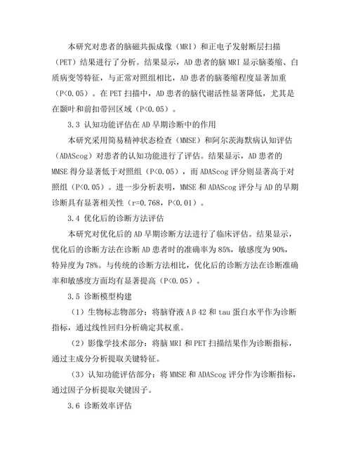 老年痴呆症的早期诊断方法探讨