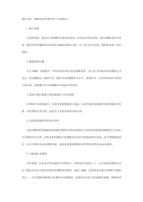 2023年光纤通信大作业.docx