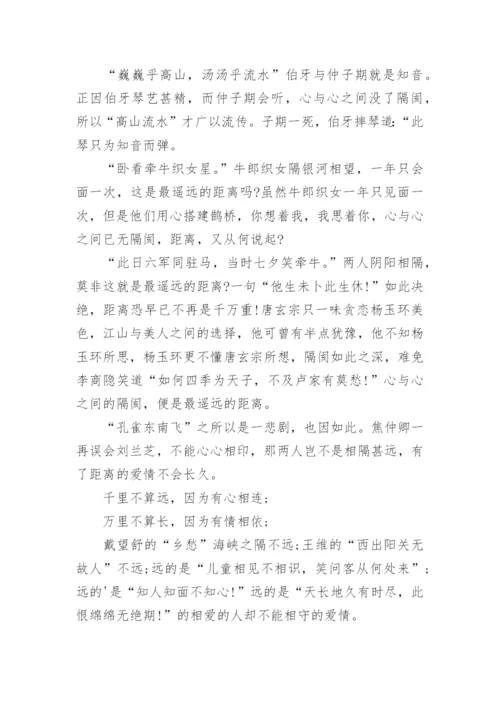 谈最遥远的距离议论文精编.docx