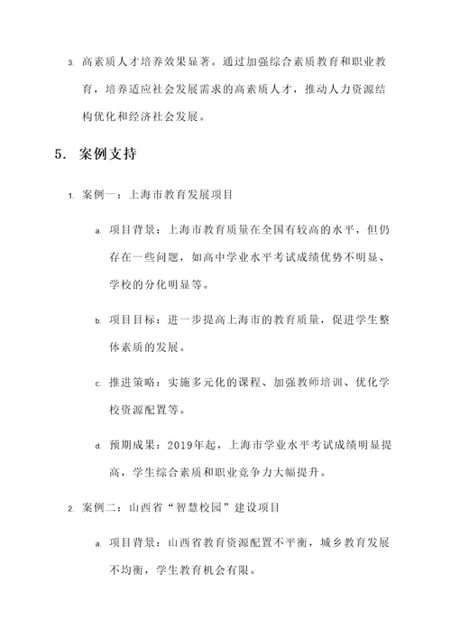 教育类项目稳步推进方案