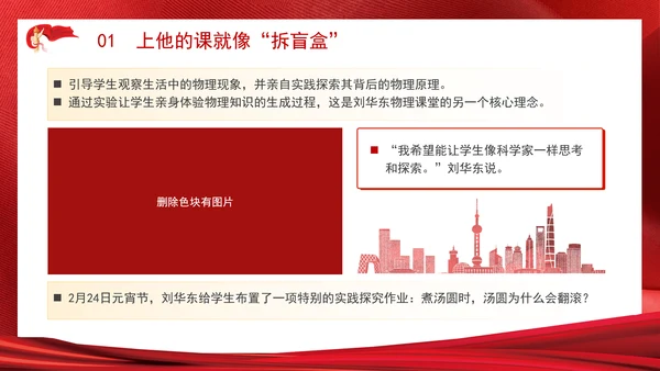 2024年最美教师刘华东魔法教学故事学习PPT课件