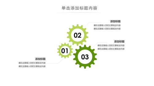 绿色有机蔬菜大棚蔬菜蔬菜瓜果PPT模板