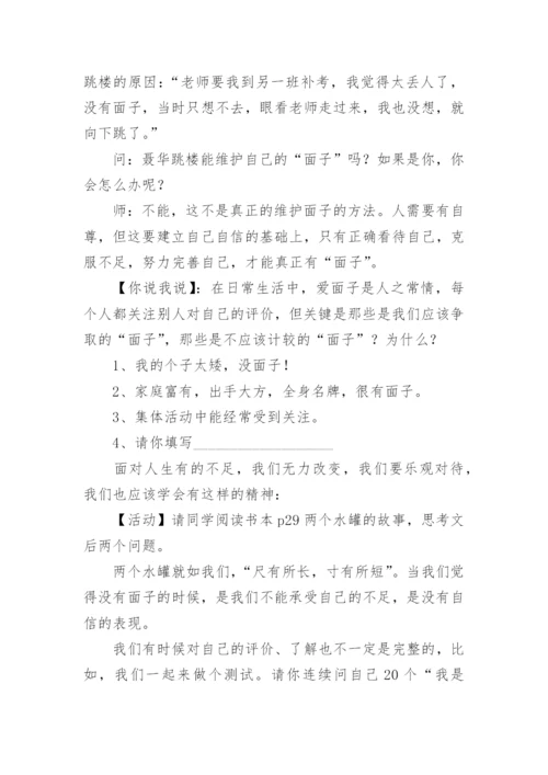 成长不烦恼烦恼教案.docx