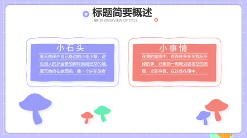 紫色班干部竞选小升初个人简历自我介绍PPT